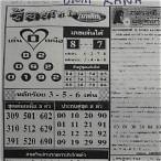 thai government lottery 16 february 2017